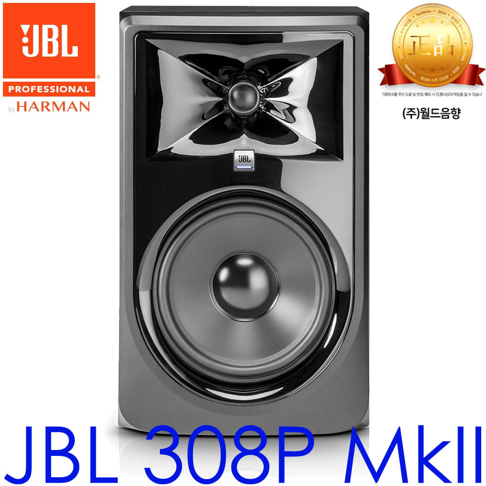 JBL 308P MK2 MKII 모니터 스피커 액티브 파워드 스튜디오 1통 / 8인치 / 2웨이 / 파워드 스피커