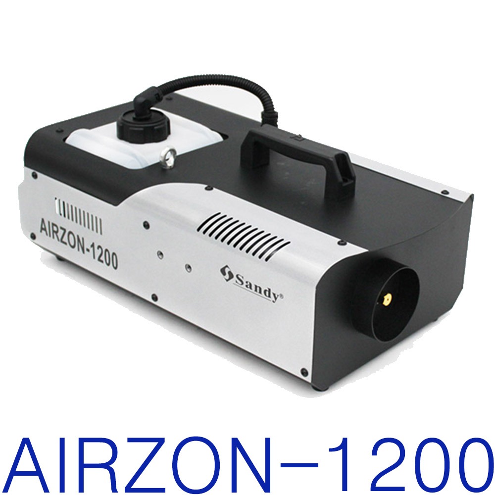 Sandy AIRZON-1200 / AIRZON1200 /  에어존 1200 / 스모그머신 / 포그머신 / 1200W / 대용량 / AIRZON 1200