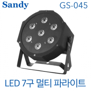 Sandy GS-045 / GS045 / LED 7구 / 멀티 파라이트