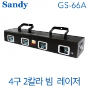 Sandy GS-66A / GS66A / GS 66A / 샌디 특수조명 / 4구 / 2칼라 (그린,레드)  / 빔레이저