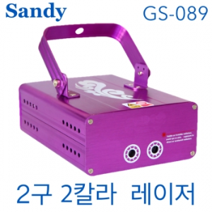 Sandy GS-089 / GS089 / GS 089 / 2구 / 2칼라 (레드+그린) 빔 레이저 / 레이저 조명 / 특수조명