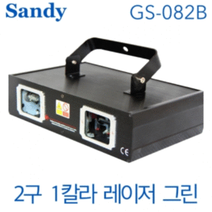 Sandy GS-082B / GS082B / GS082B / 2구 1칼라 레이저 그린