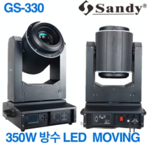 SANDY GS-330 / 샌디 조명 / GS330 / 방수형 / 350w / 무빙라이트