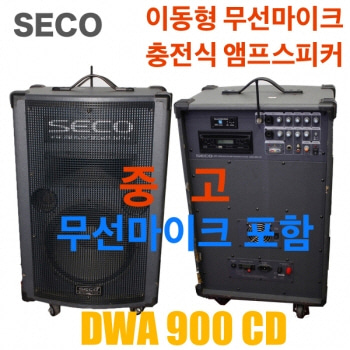 [중고] DWA-900CD/DWA900CD 무선마이크1개포함/CD/USB/mp3