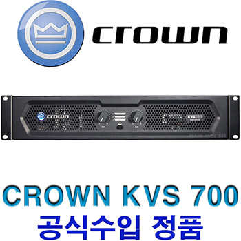 CROWN KVS700 / KVS-700 / 파워앰프 / 스테레오 앰프/ 크라운앰프 / 4 Ohms / 채널당 1000W / KVS 700