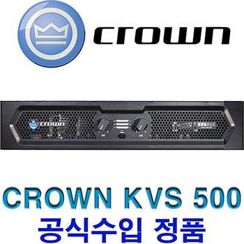 CROWN KVS500 / KVS-500 / 파워앰프 / 스테레오 앰프/ 크라운앰프 / 4 Ohms / 채널당 750W / KVS 500