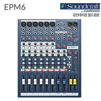 SOUNDCRAFT EPM6 / 사운드크래프트 / EPM 6 / 6채널 아날로그 믹서