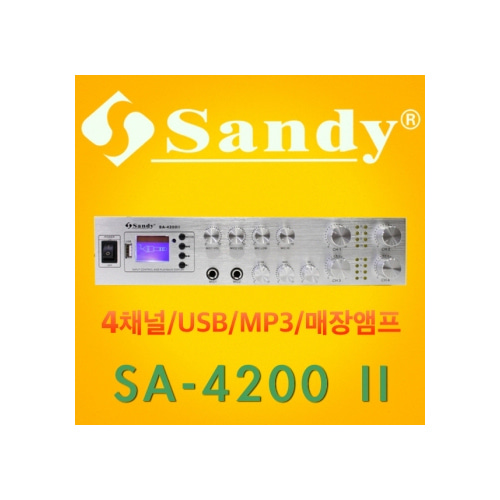 SA-4200 II/SA4200 II  매장용앰프 / 4채널 / 마이크 / USB / MP3 / AUX