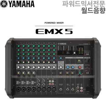 YAMAHA EMX5 / EMX 5 / 4오옴 500W / 야마하 파워드믹서 / 앰프내장 믹서 / EMX-5